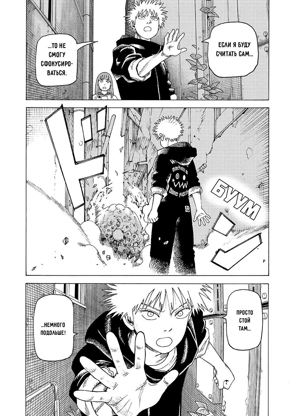 Манга Иллюзия рая - Глава 75 Страница 23