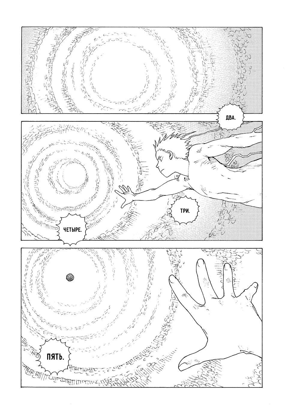 Манга Иллюзия рая - Глава 75 Страница 24