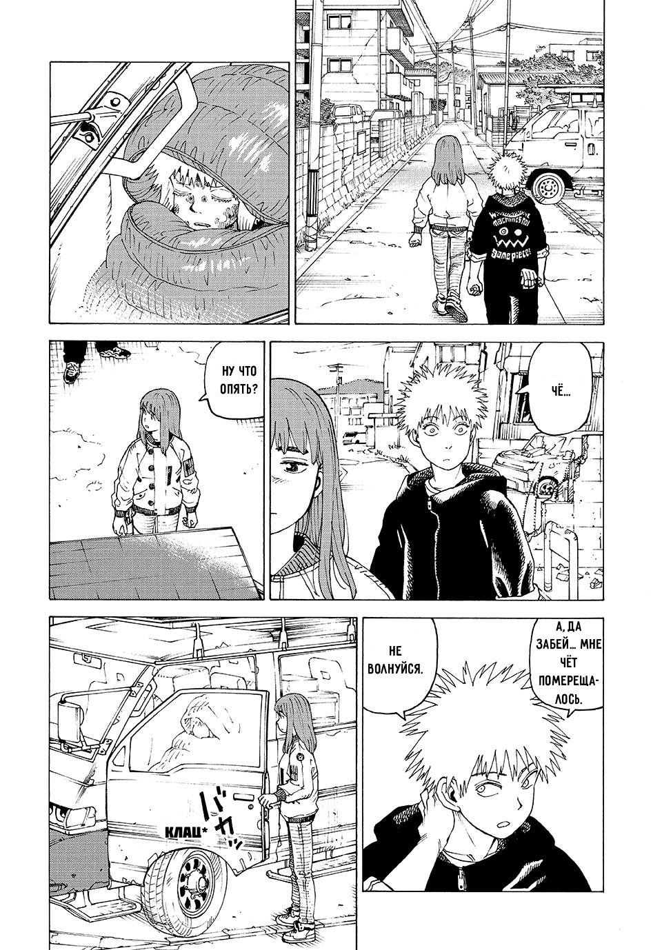 Манга Иллюзия рая - Глава 75 Страница 10