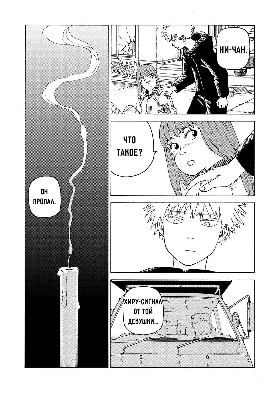 Манга Иллюзия рая - Глава 75 Страница 5