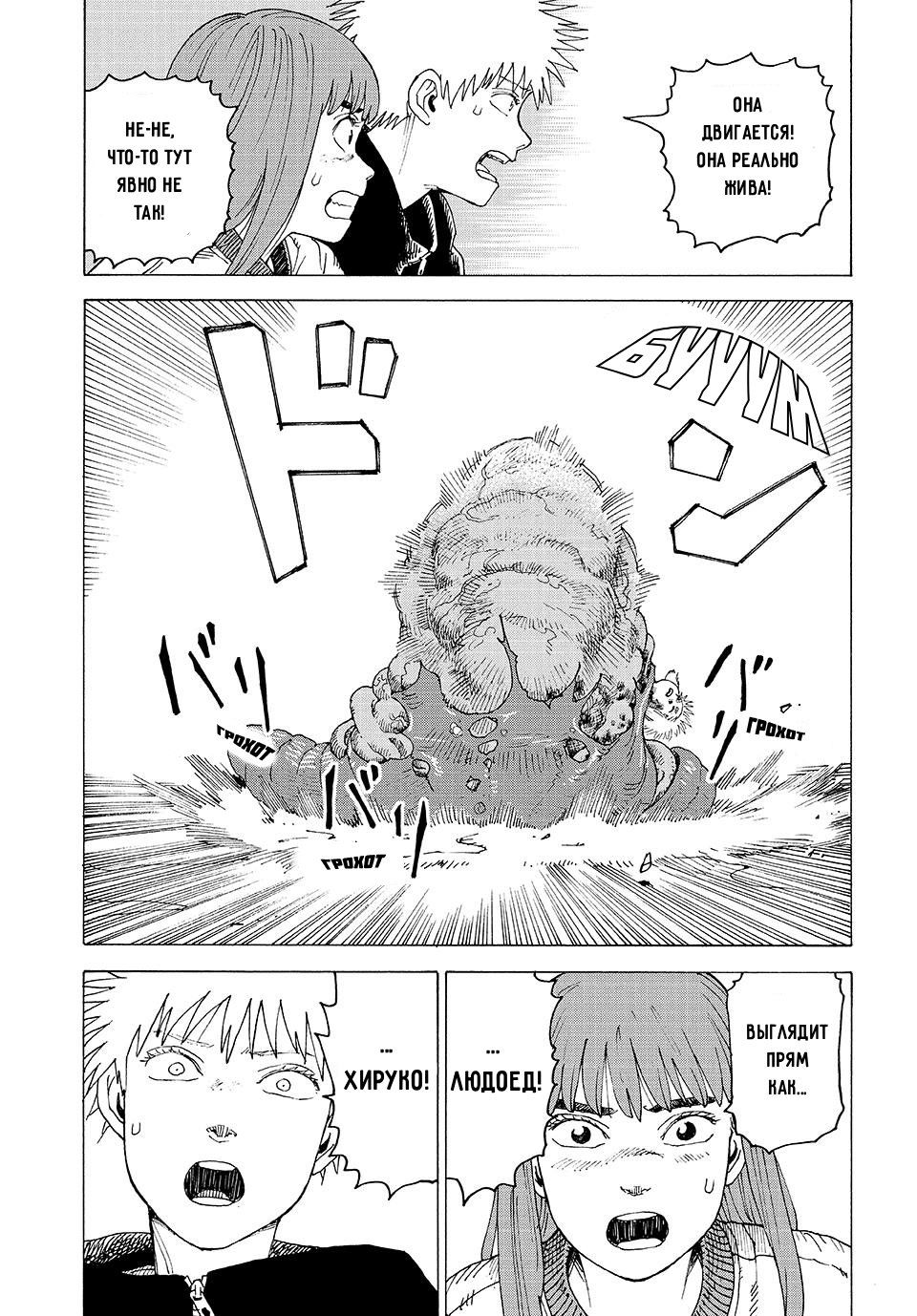 Манга Иллюзия рая - Глава 75 Страница 15