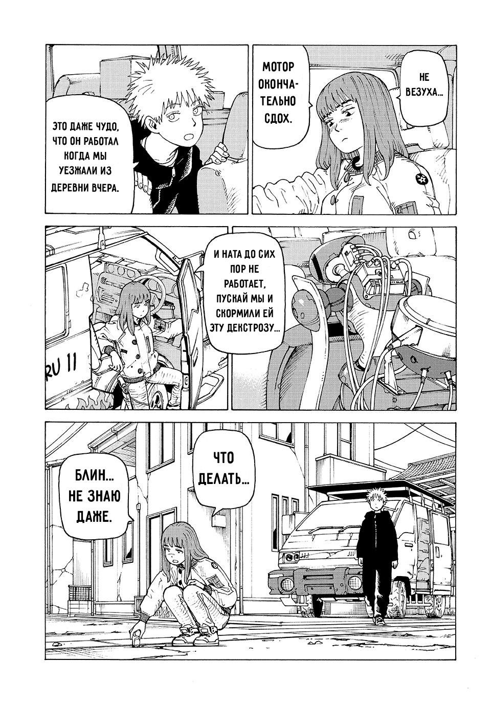 Манга Иллюзия рая - Глава 75 Страница 3