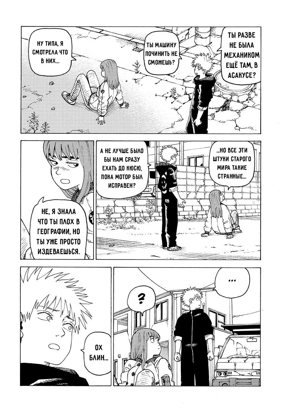 Манга Иллюзия рая - Глава 75 Страница 4