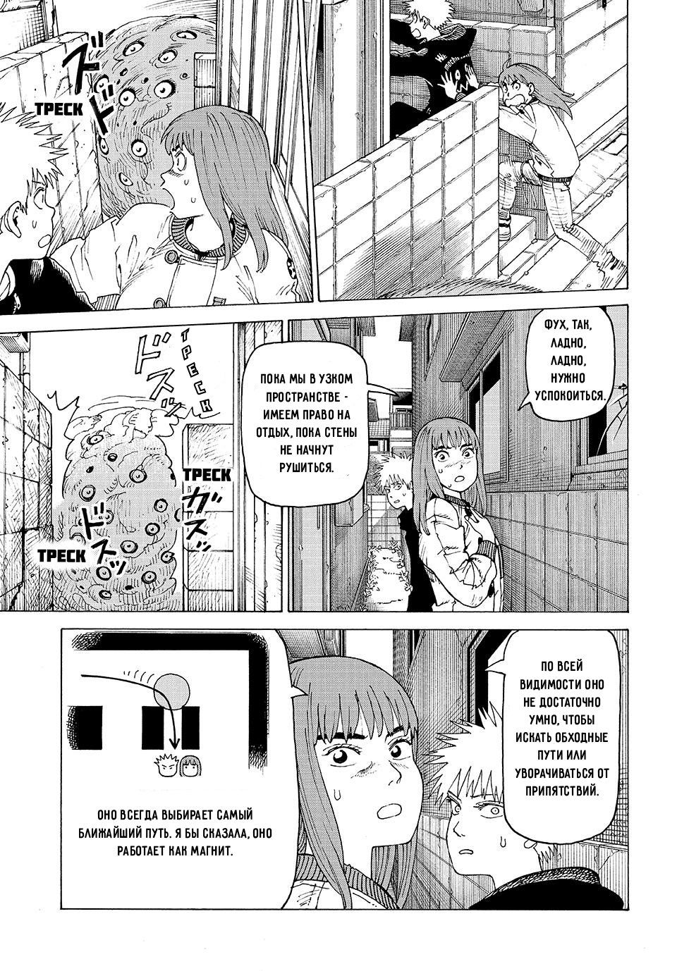 Манга Иллюзия рая - Глава 75 Страница 27