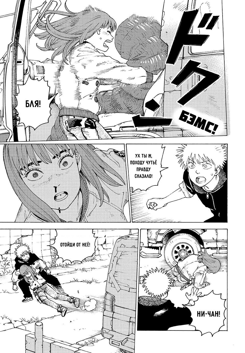 Манга Иллюзия рая - Глава 75 Страница 11