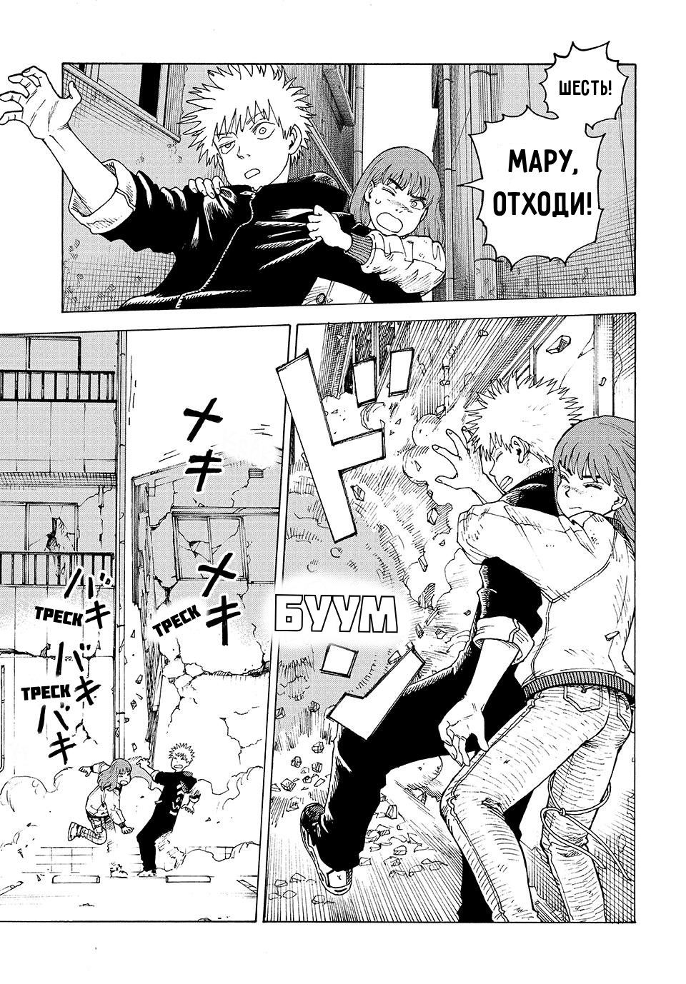 Манга Иллюзия рая - Глава 75 Страница 25