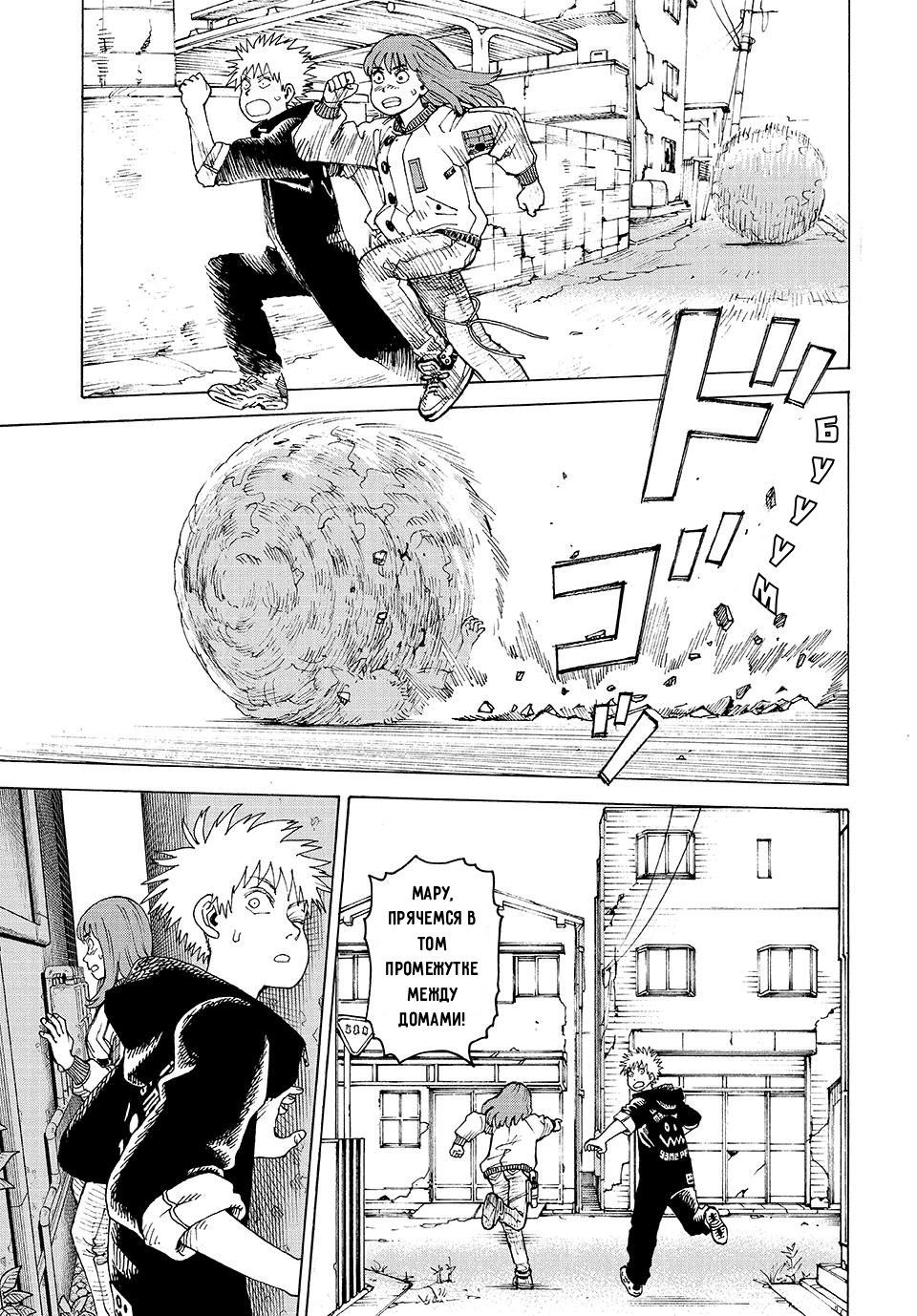 Манга Иллюзия рая - Глава 75 Страница 19