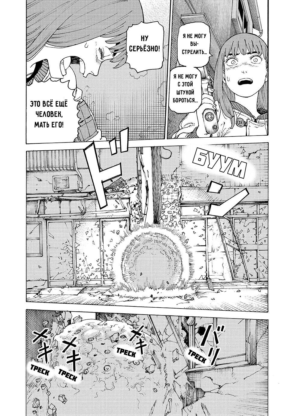 Манга Иллюзия рая - Глава 75 Страница 21