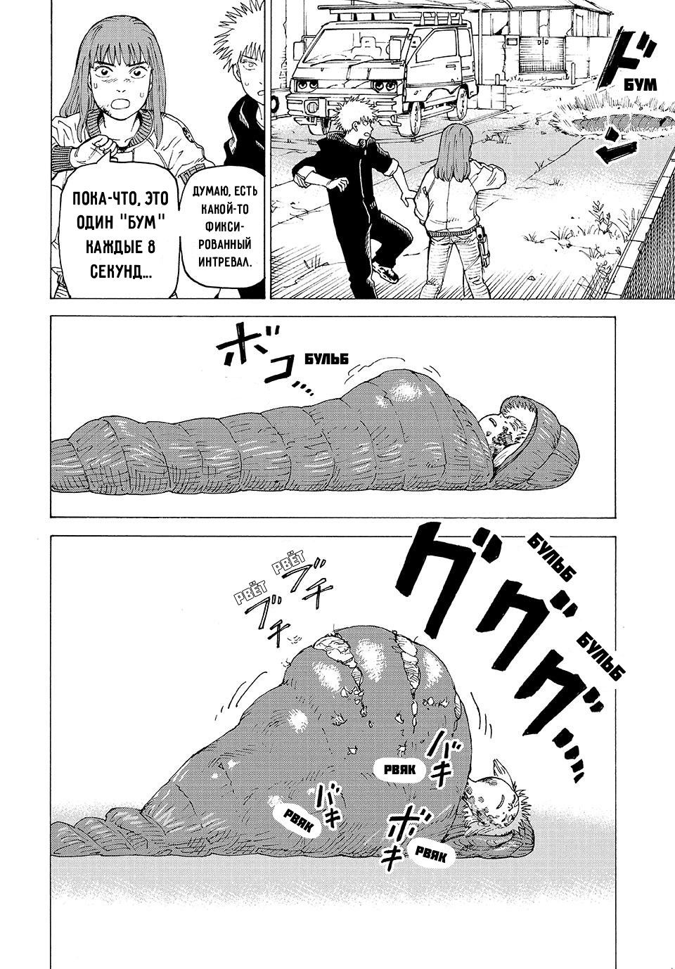 Манга Иллюзия рая - Глава 75 Страница 14