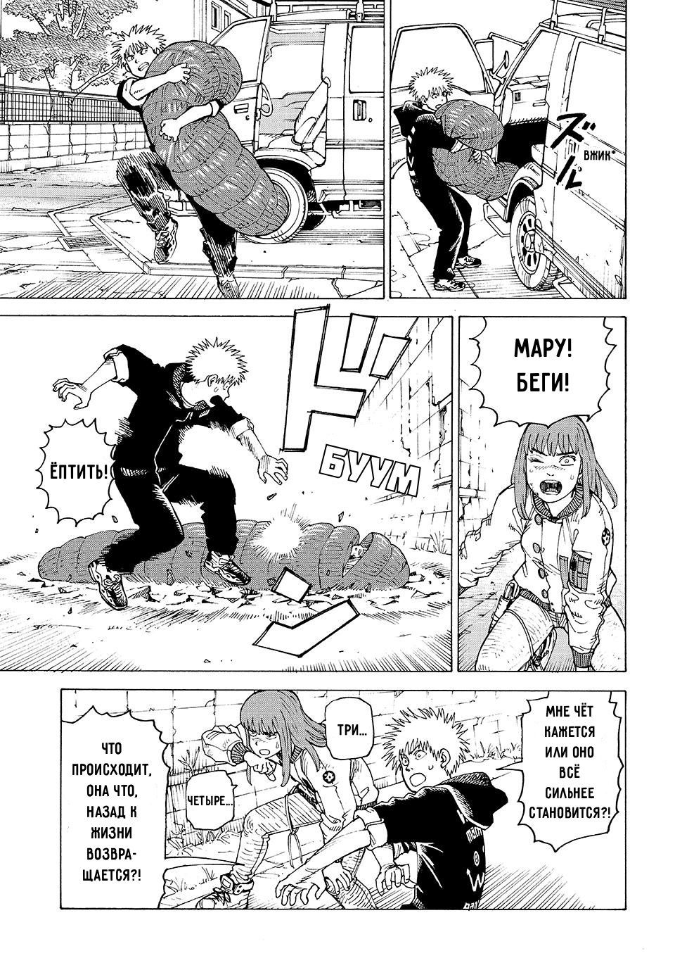 Манга Иллюзия рая - Глава 75 Страница 13