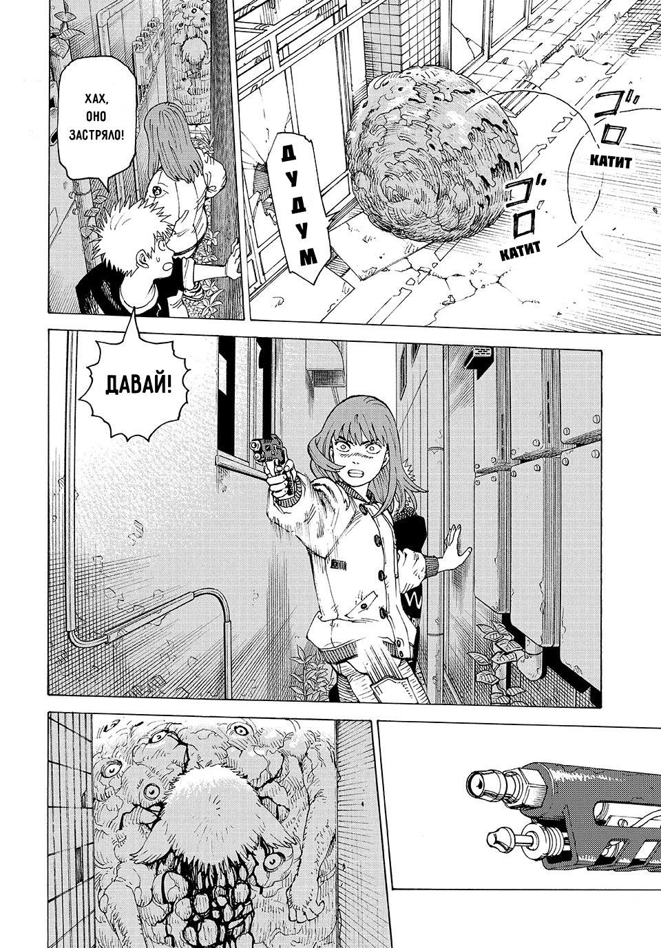 Манга Иллюзия рая - Глава 75 Страница 20