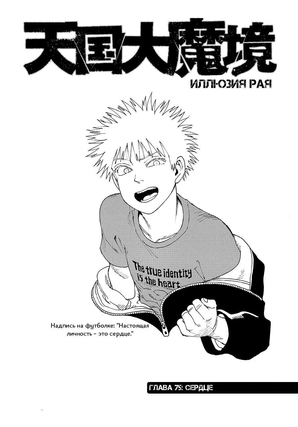 Манга Иллюзия рая - Глава 75 Страница 1