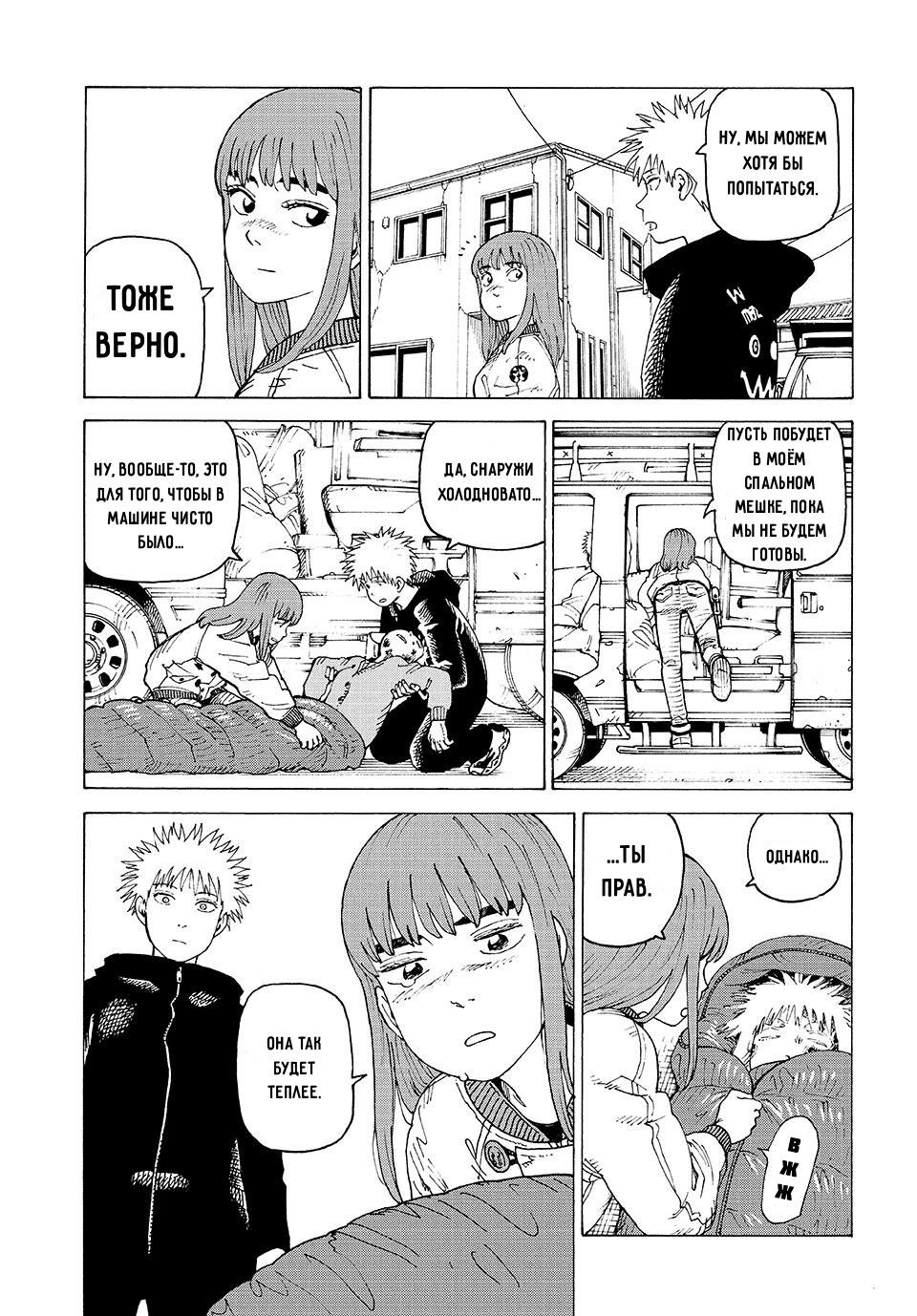 Манга Иллюзия рая - Глава 75 Страница 7