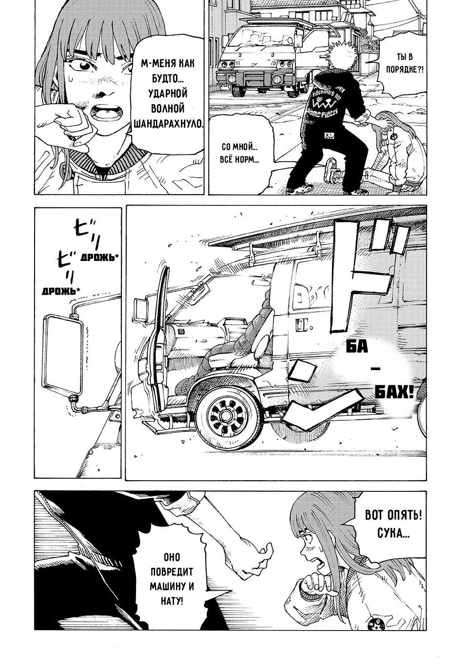 Манга Иллюзия рая - Глава 75 Страница 12