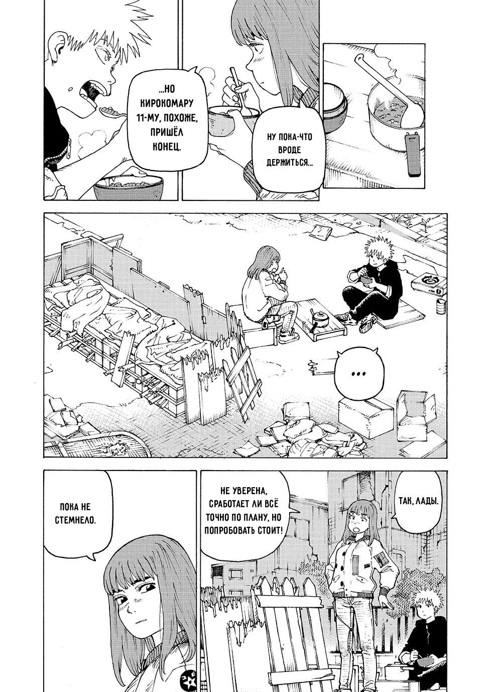 Манга Иллюзия рая - Глава 75 Страница 9