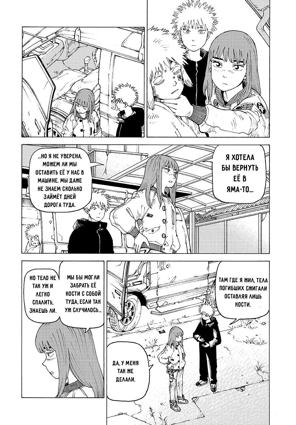 Манга Иллюзия рая - Глава 75 Страница 6