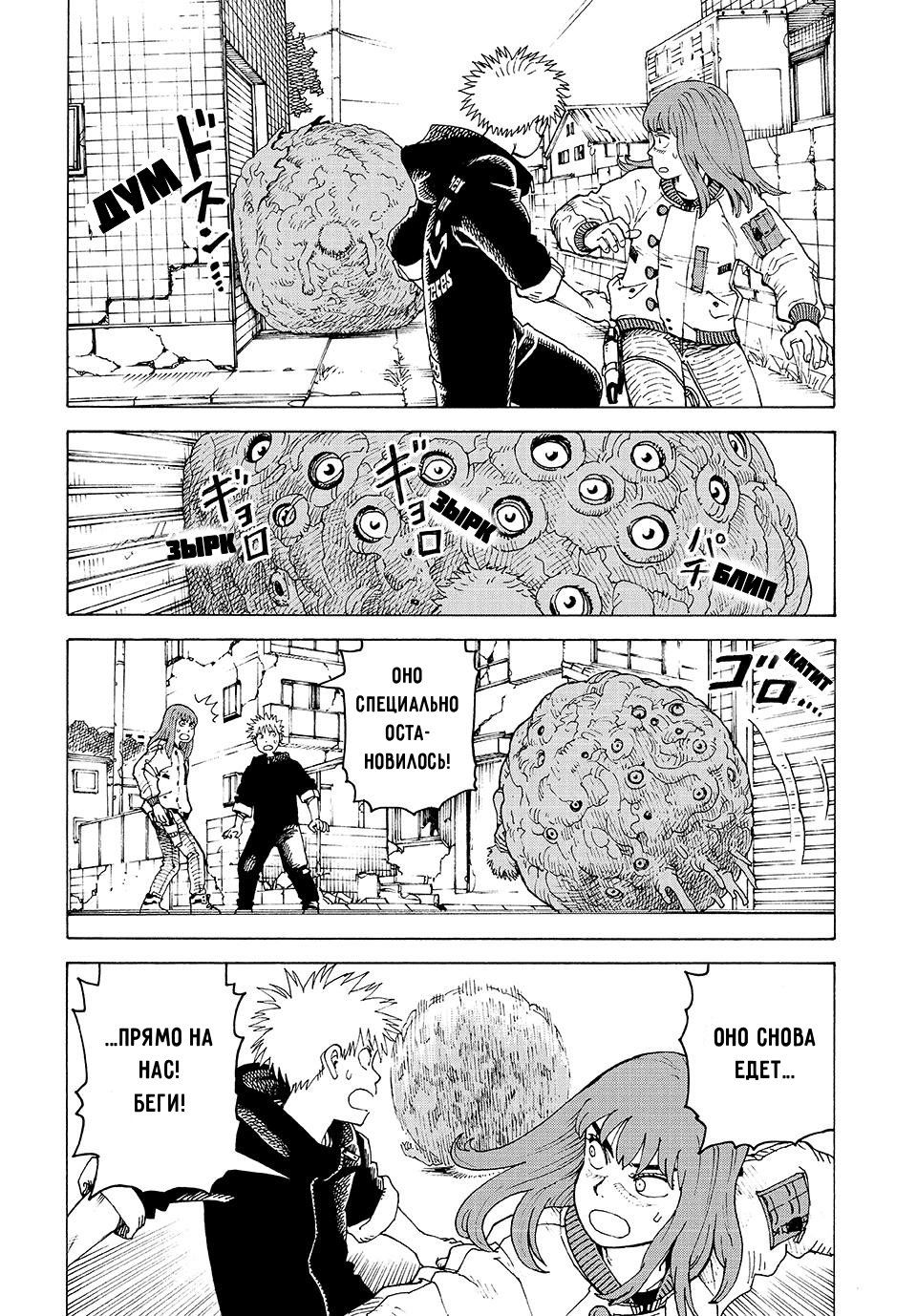 Манга Иллюзия рая - Глава 75 Страница 18