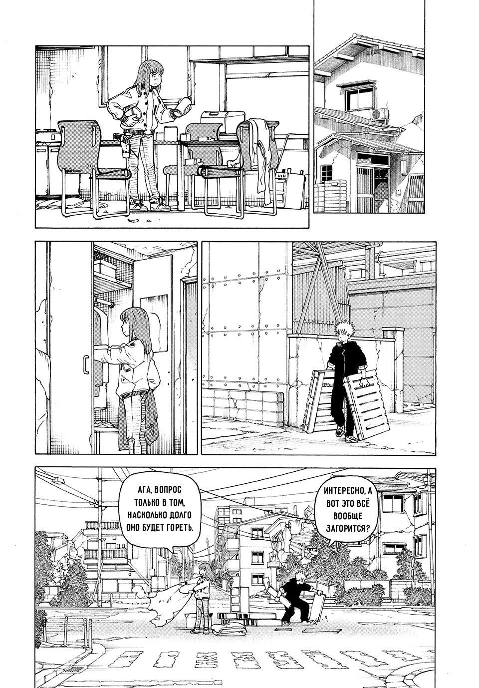 Манга Иллюзия рая - Глава 75 Страница 8