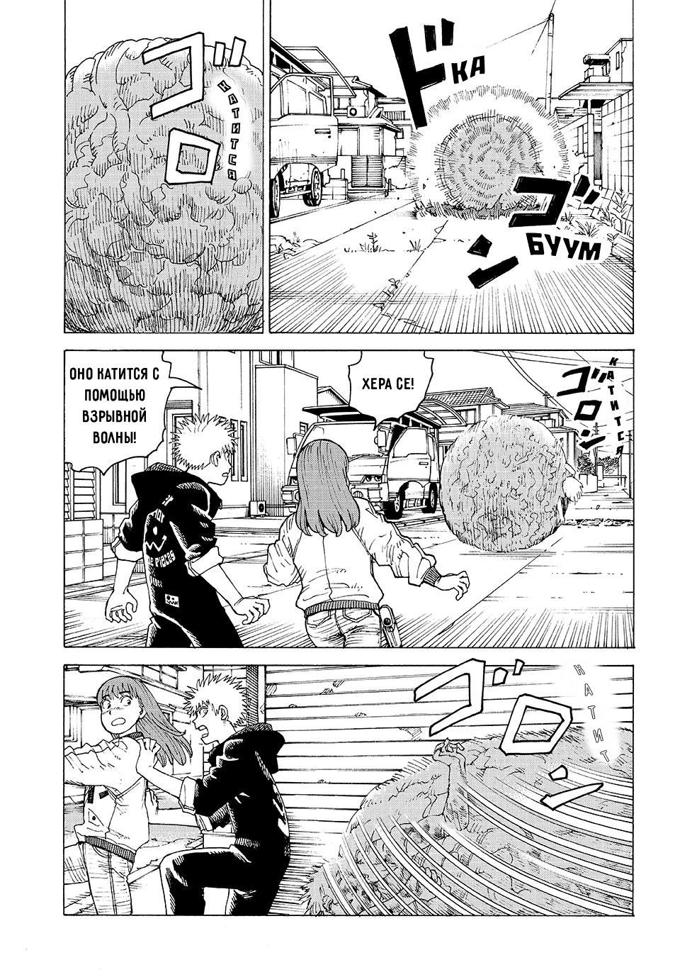 Манга Иллюзия рая - Глава 75 Страница 17