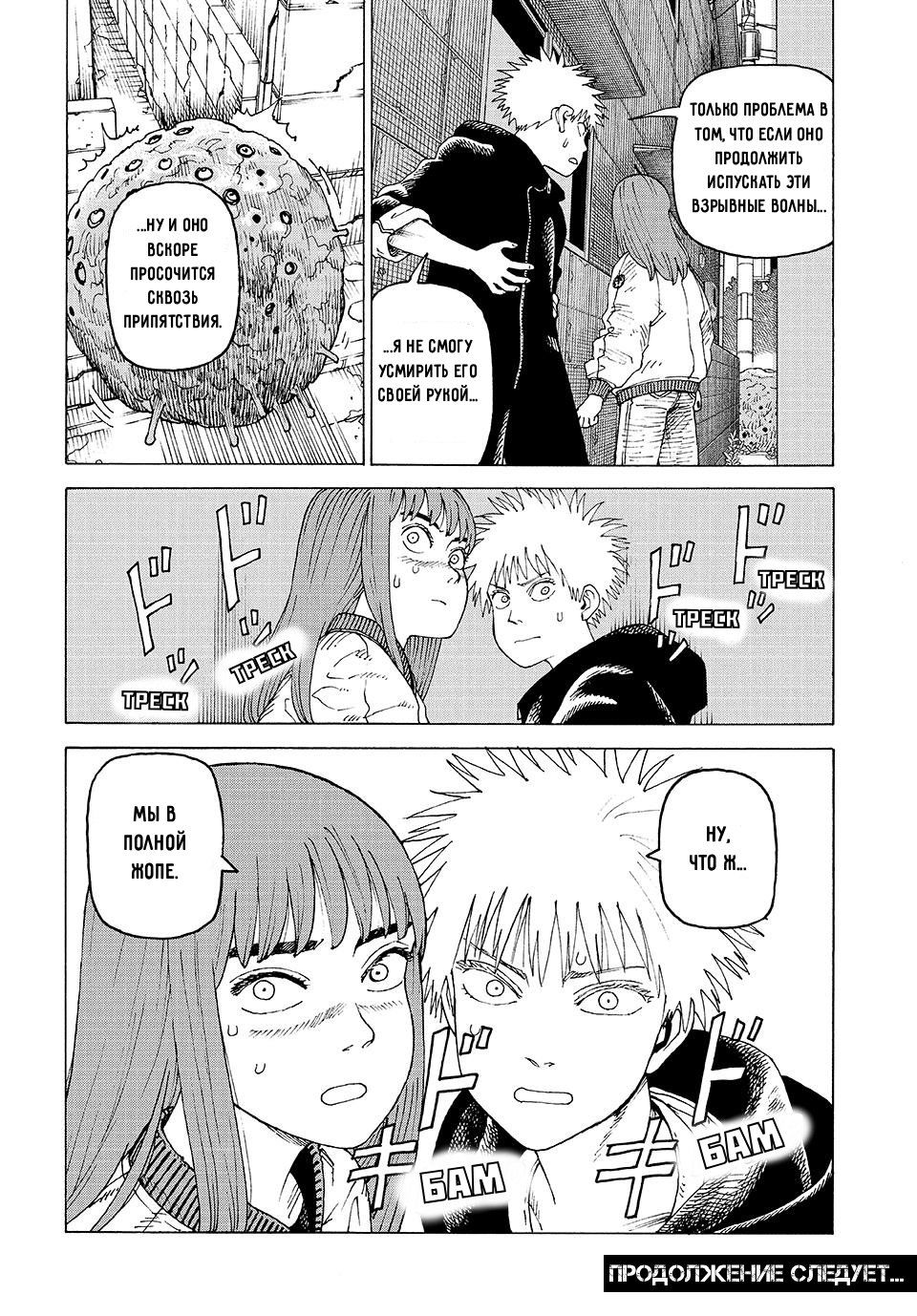 Манга Иллюзия рая - Глава 75 Страница 28