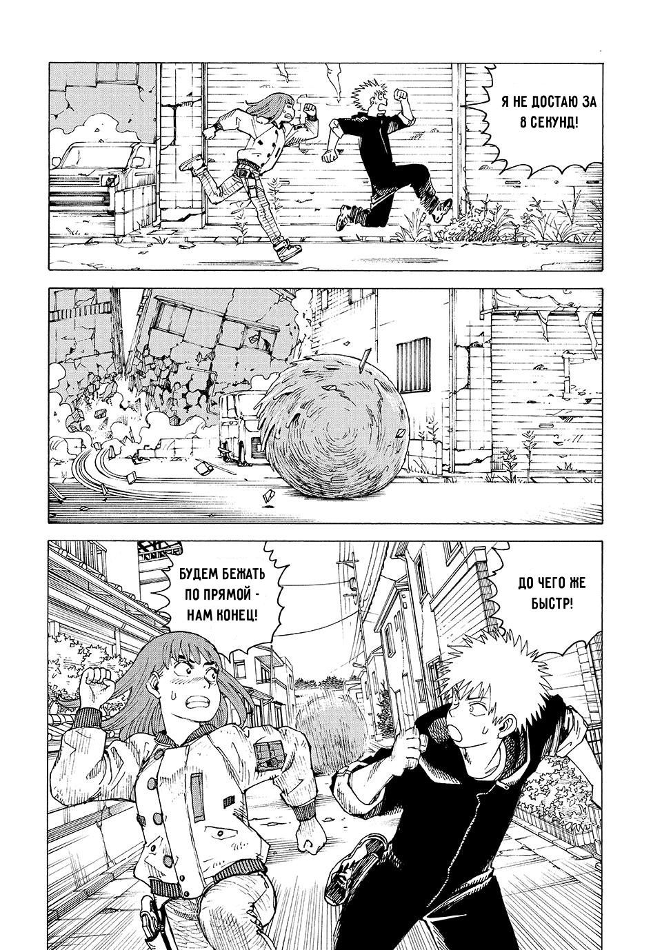 Манга Иллюзия рая - Глава 75 Страница 26