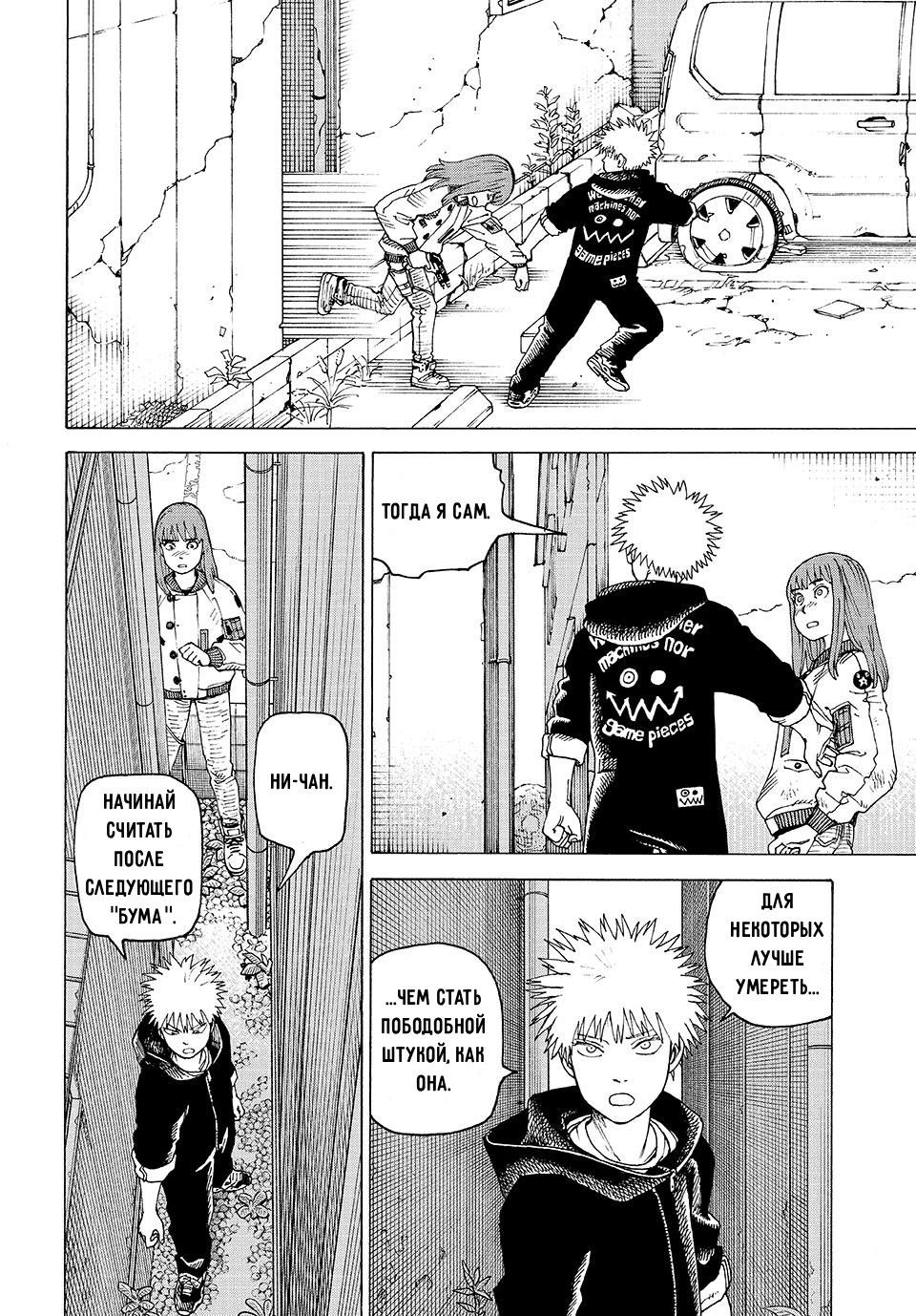 Манга Иллюзия рая - Глава 75 Страница 22