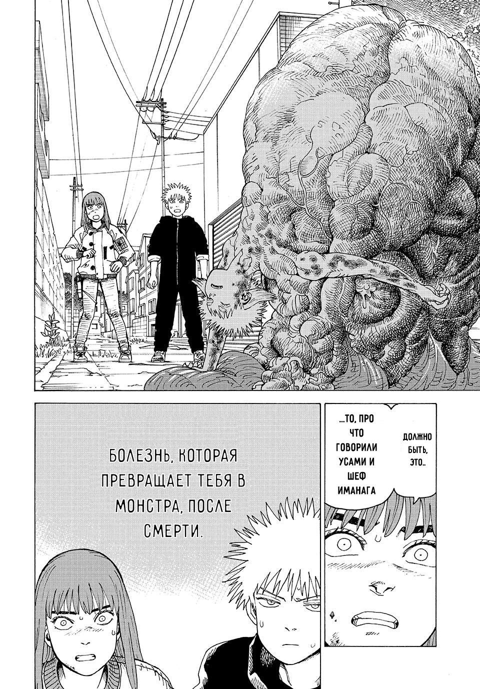 Манга Иллюзия рая - Глава 75 Страница 16