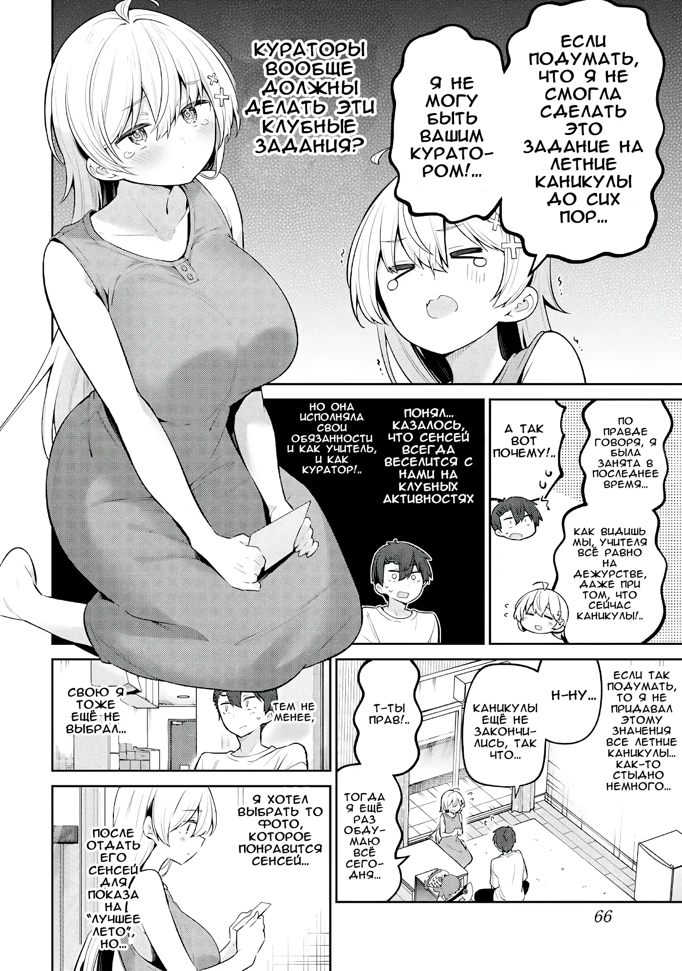 Манга Ёва-ёва-сэнсэй - Глава 43 Страница 2