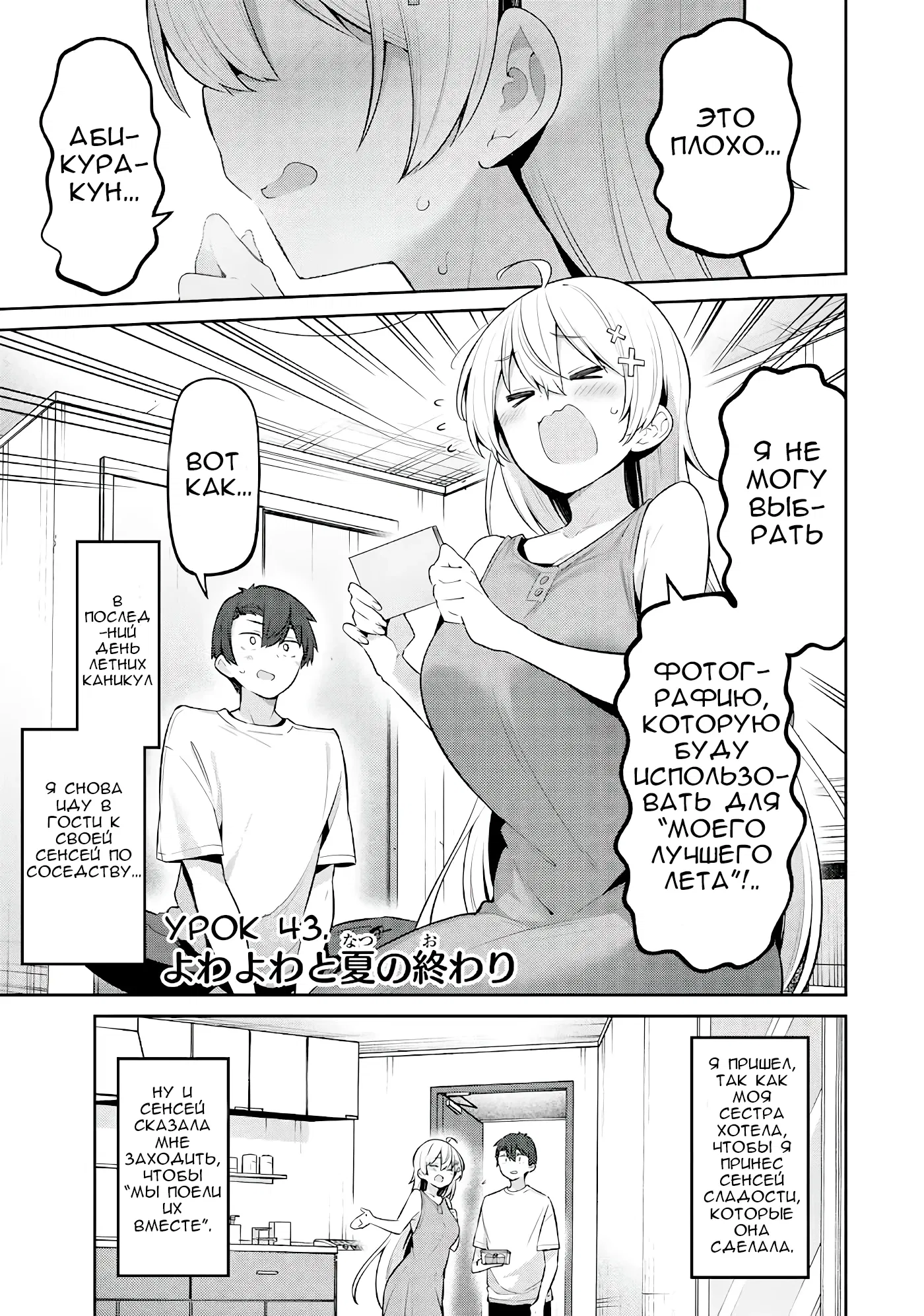 Манга Ёва-ёва-сэнсэй - Глава 43 Страница 1