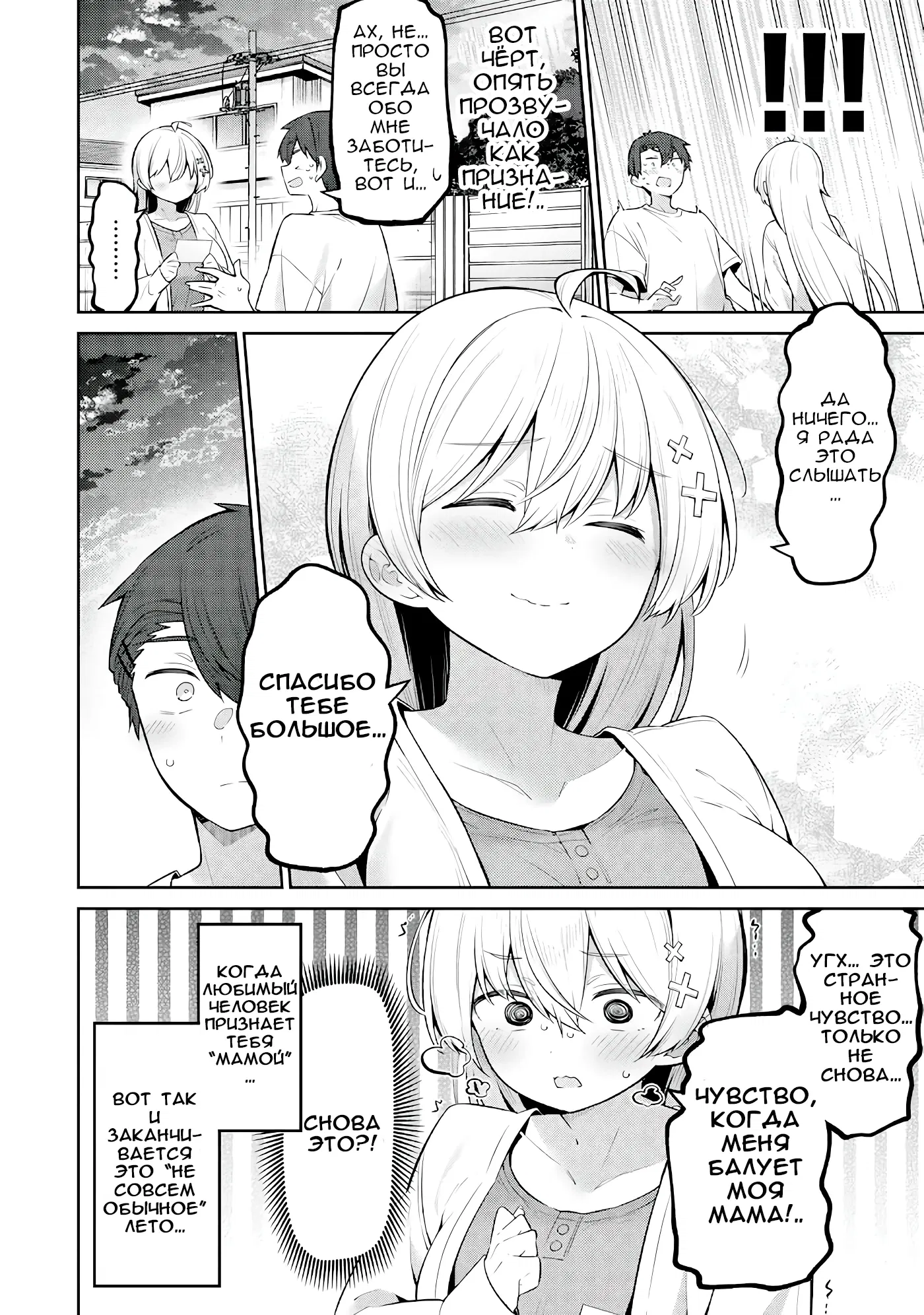 Манга Ёва-ёва-сэнсэй - Глава 43 Страница 14