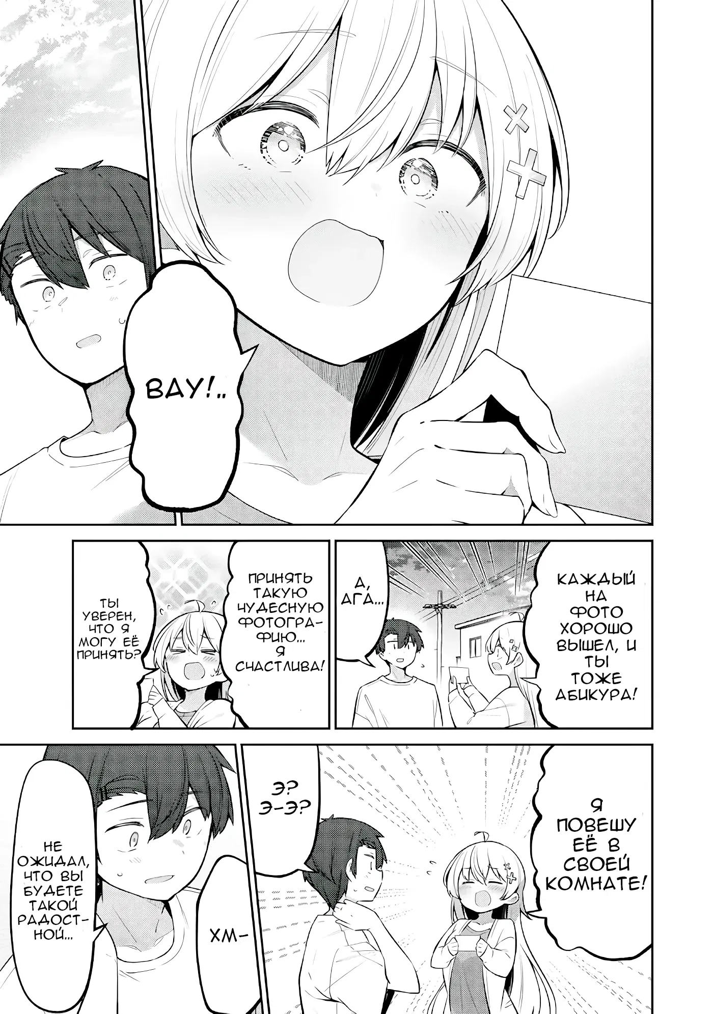 Манга Ёва-ёва-сэнсэй - Глава 43 Страница 11