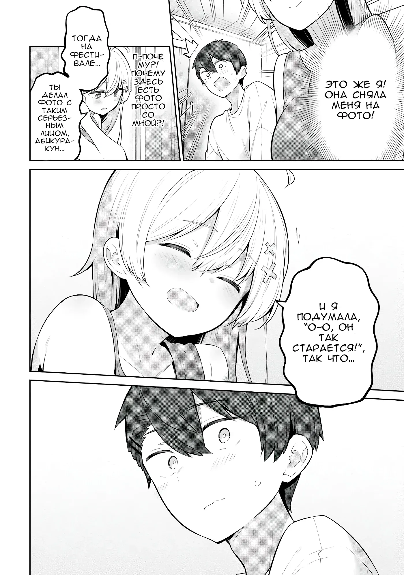 Манга Ёва-ёва-сэнсэй - Глава 43 Страница 6