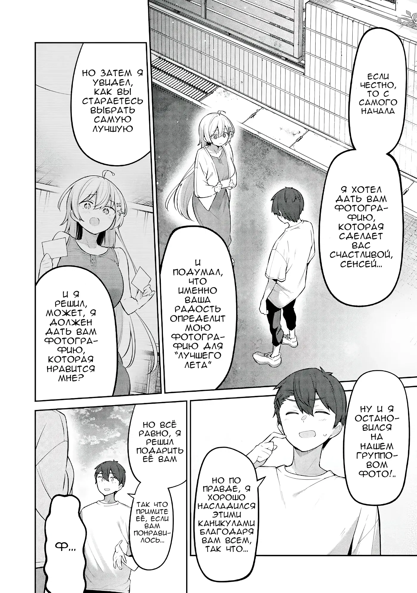 Манга Ёва-ёва-сэнсэй - Глава 43 Страница 12