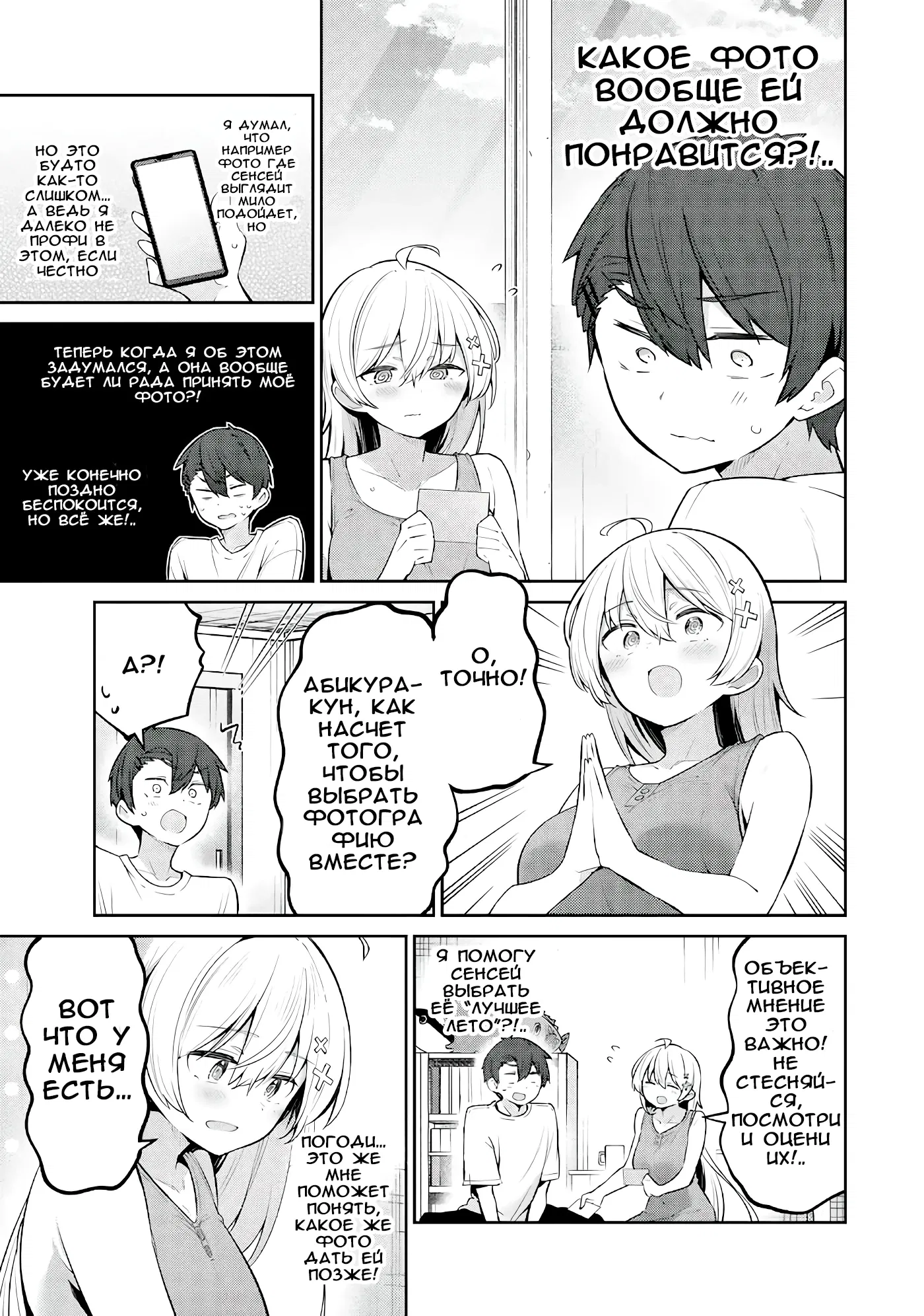 Манга Ёва-ёва-сэнсэй - Глава 43 Страница 3