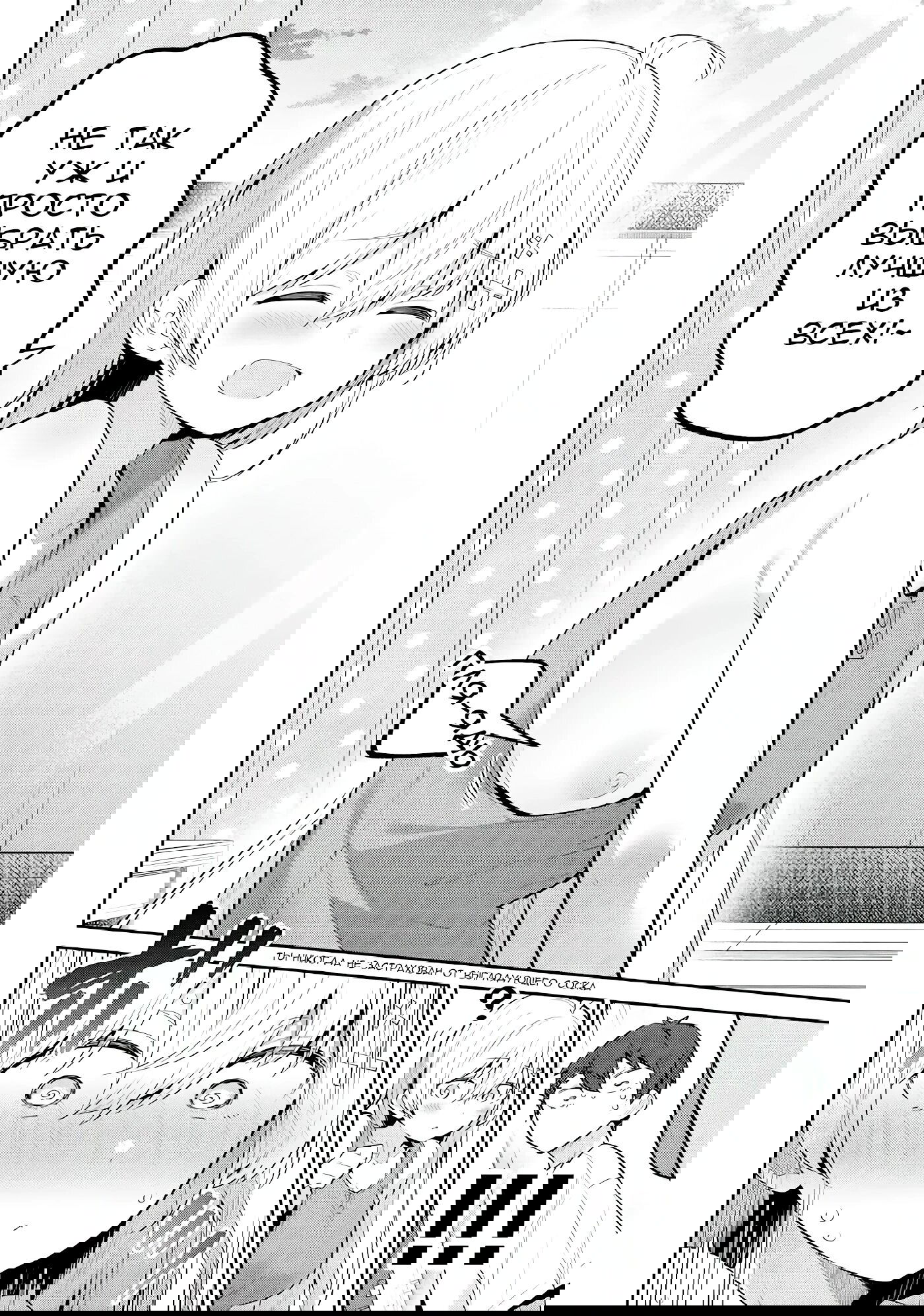 Манга Ёва-ёва-сэнсэй - Глава 43 Страница 8