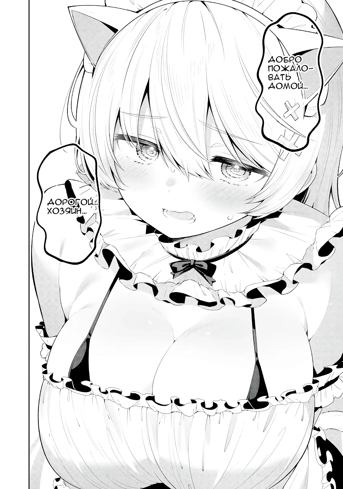 Манга Ёва-ёва-сэнсэй - Глава 42 Страница 6