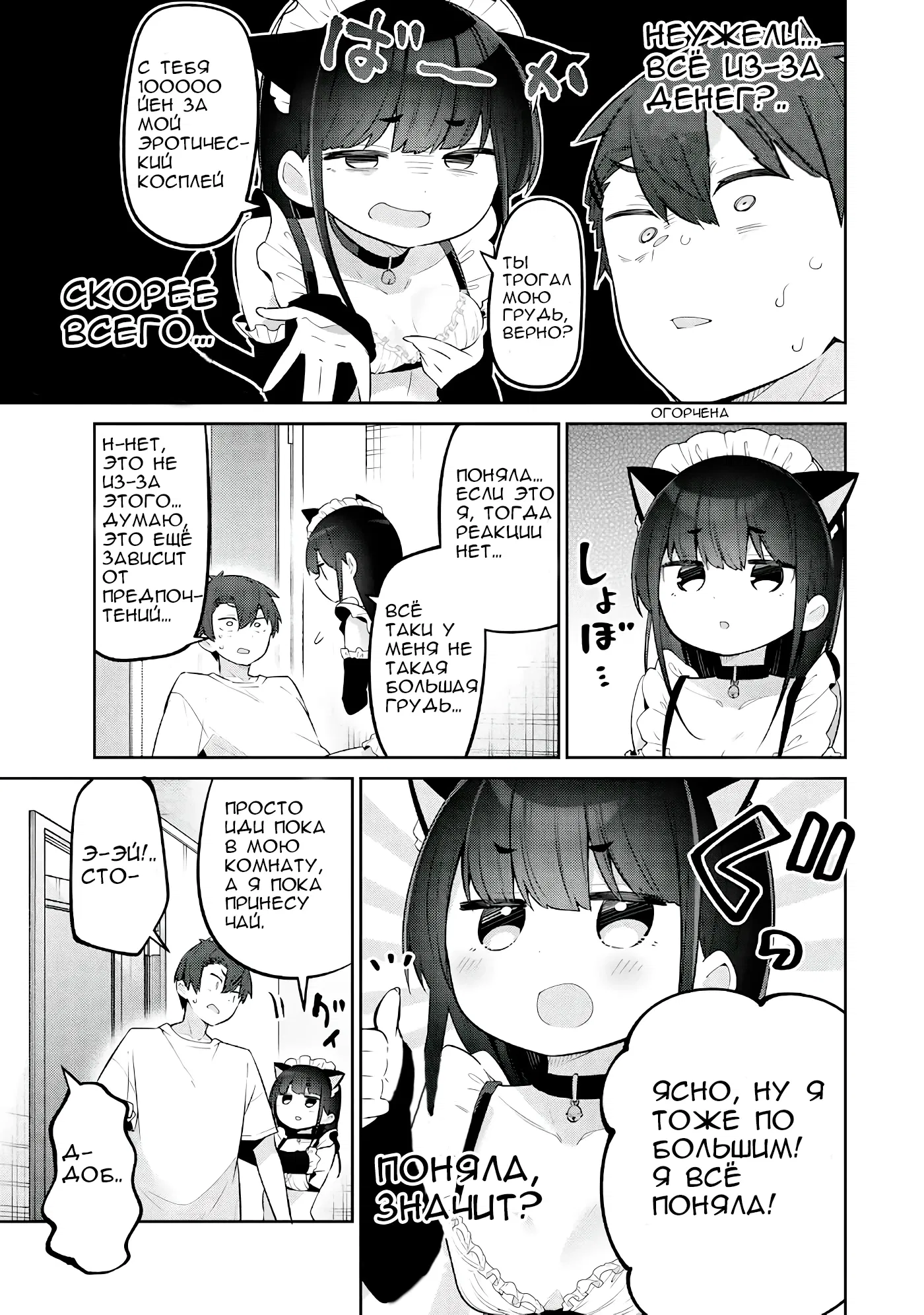 Манга Ёва-ёва-сэнсэй - Глава 42 Страница 5