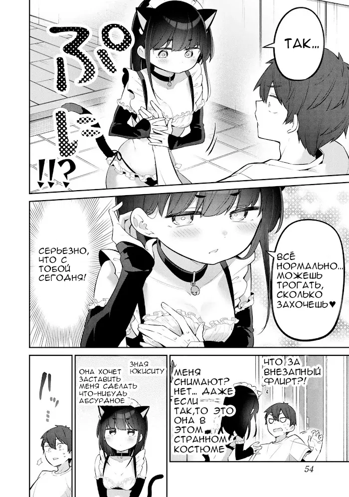 Манга Ёва-ёва-сэнсэй - Глава 42 Страница 4