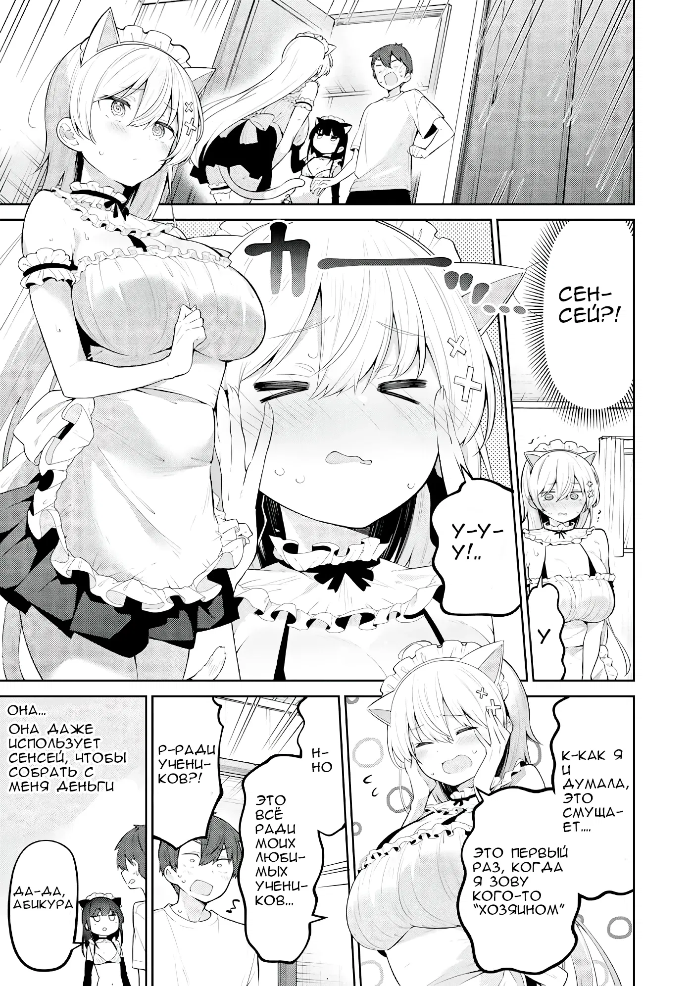 Манга Ёва-ёва-сэнсэй - Глава 42 Страница 7