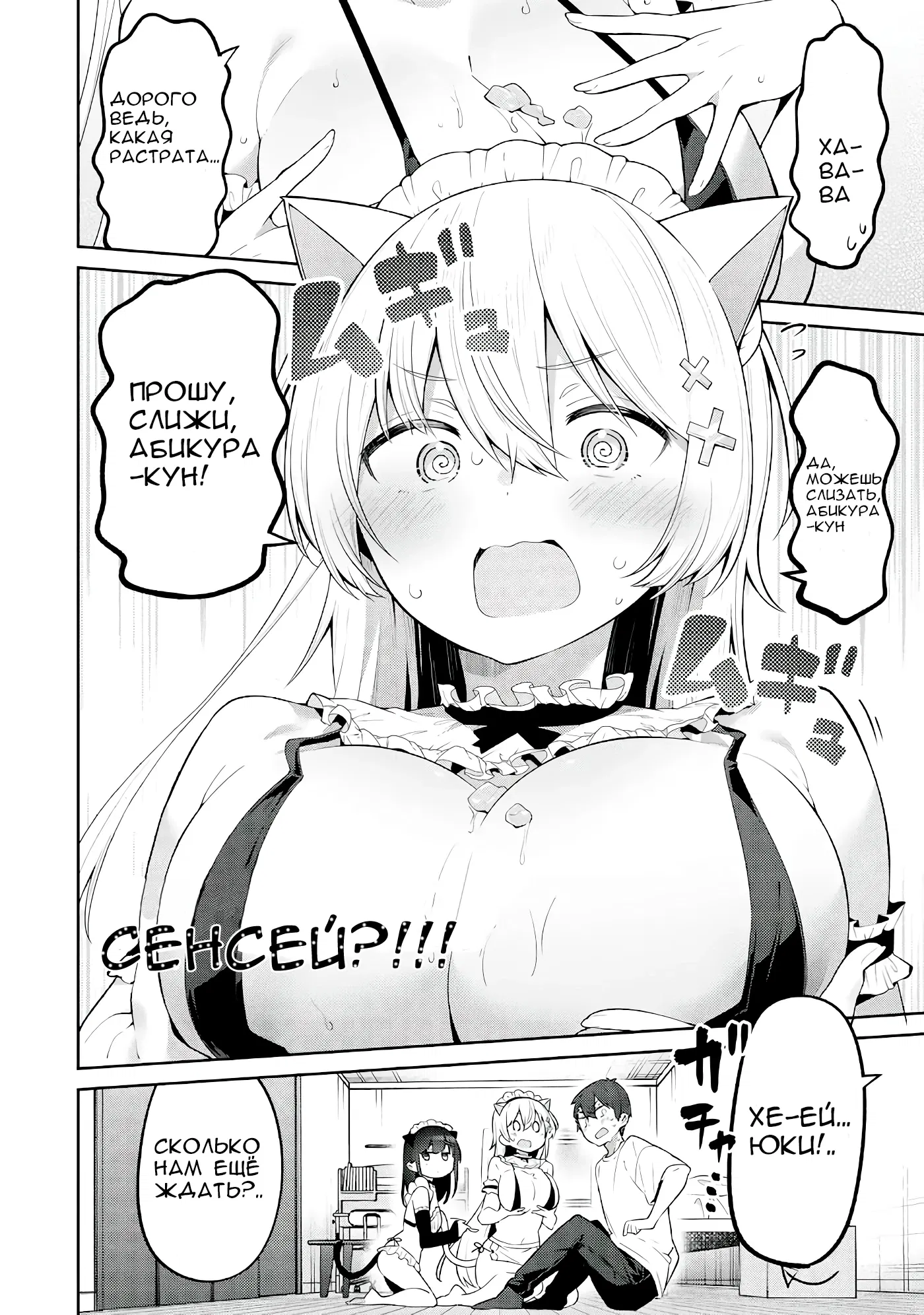 Манга Ёва-ёва-сэнсэй - Глава 42 Страница 10