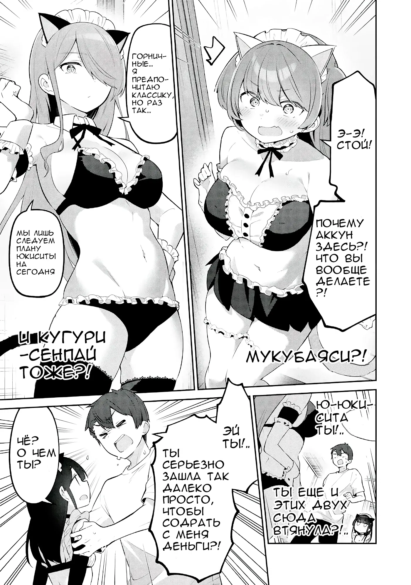 Манга Ёва-ёва-сэнсэй - Глава 42 Страница 11