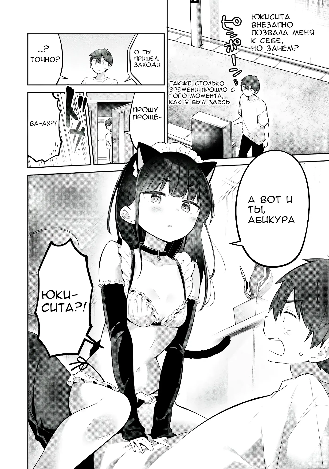 Манга Ёва-ёва-сэнсэй - Глава 42 Страница 2