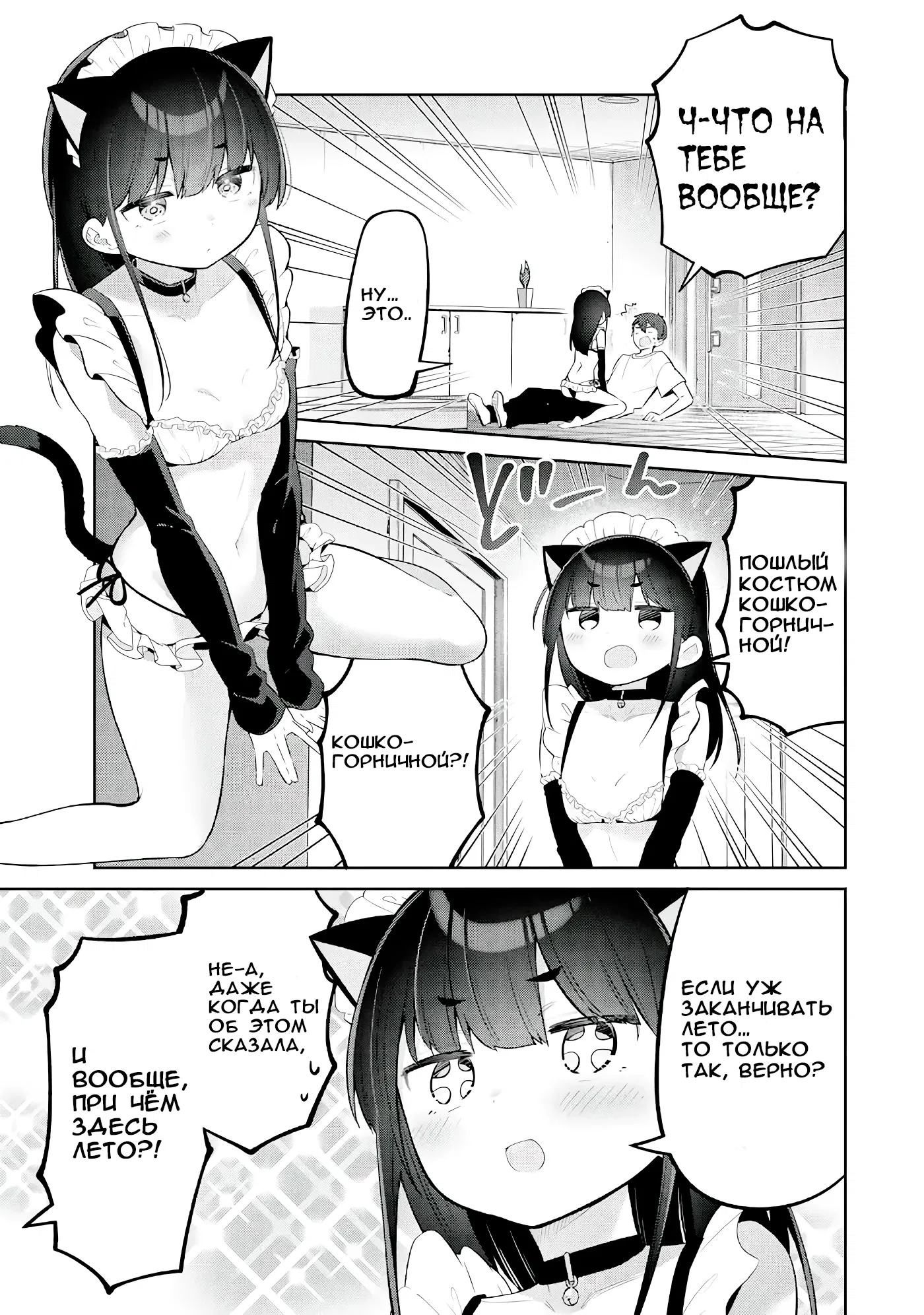 Манга Ёва-ёва-сэнсэй - Глава 42 Страница 3