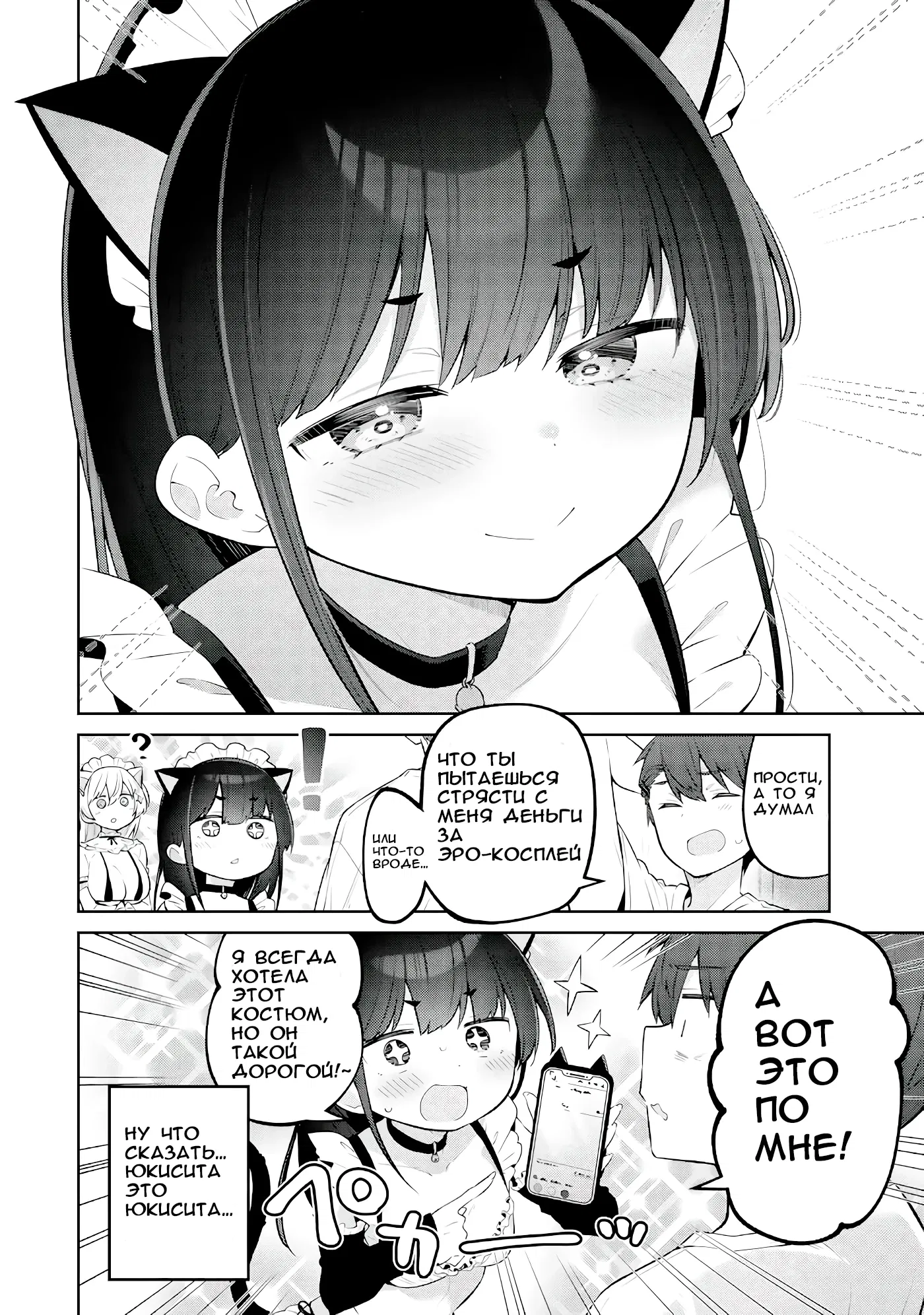 Манга Ёва-ёва-сэнсэй - Глава 42 Страница 14