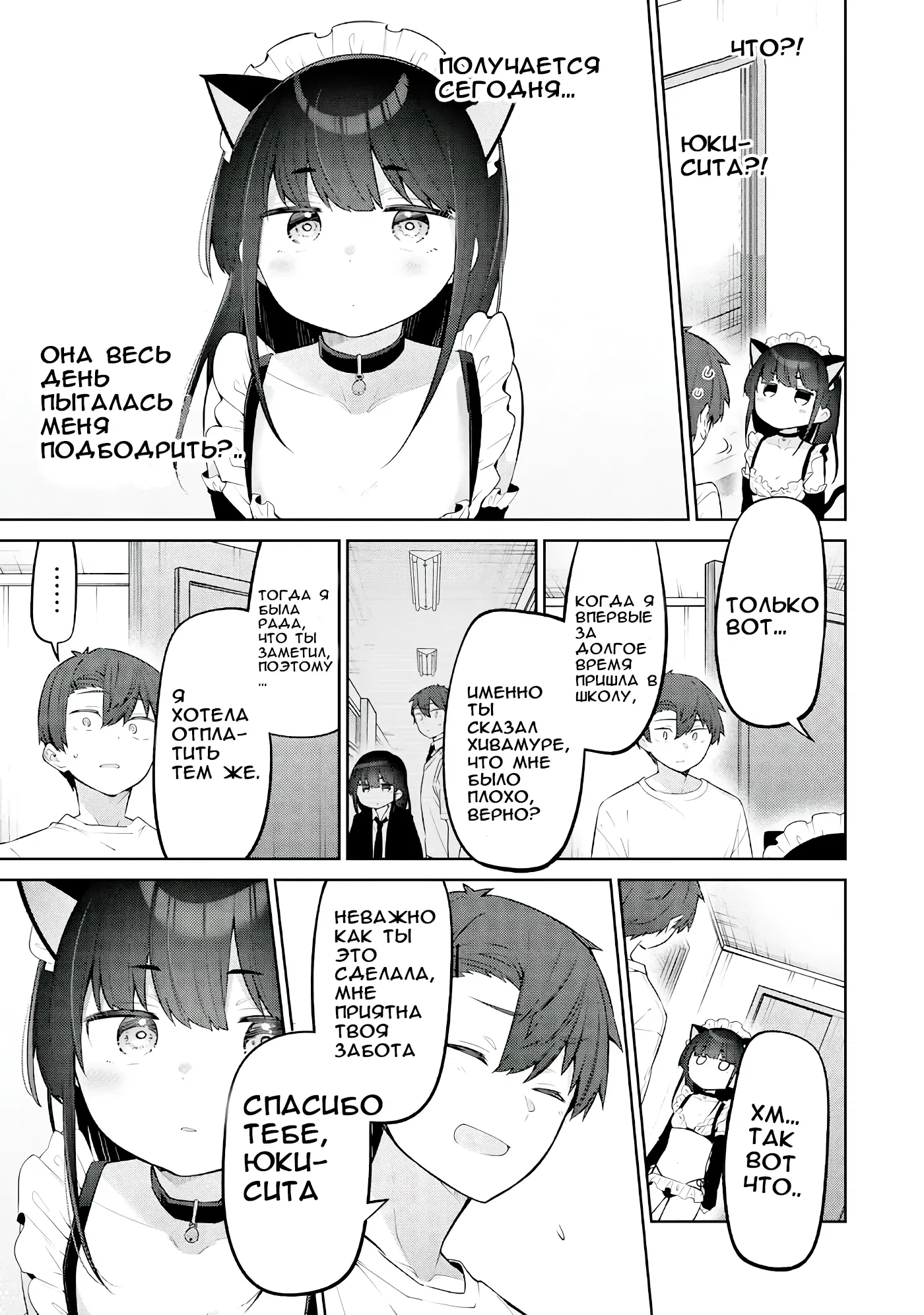 Манга Ёва-ёва-сэнсэй - Глава 42 Страница 13