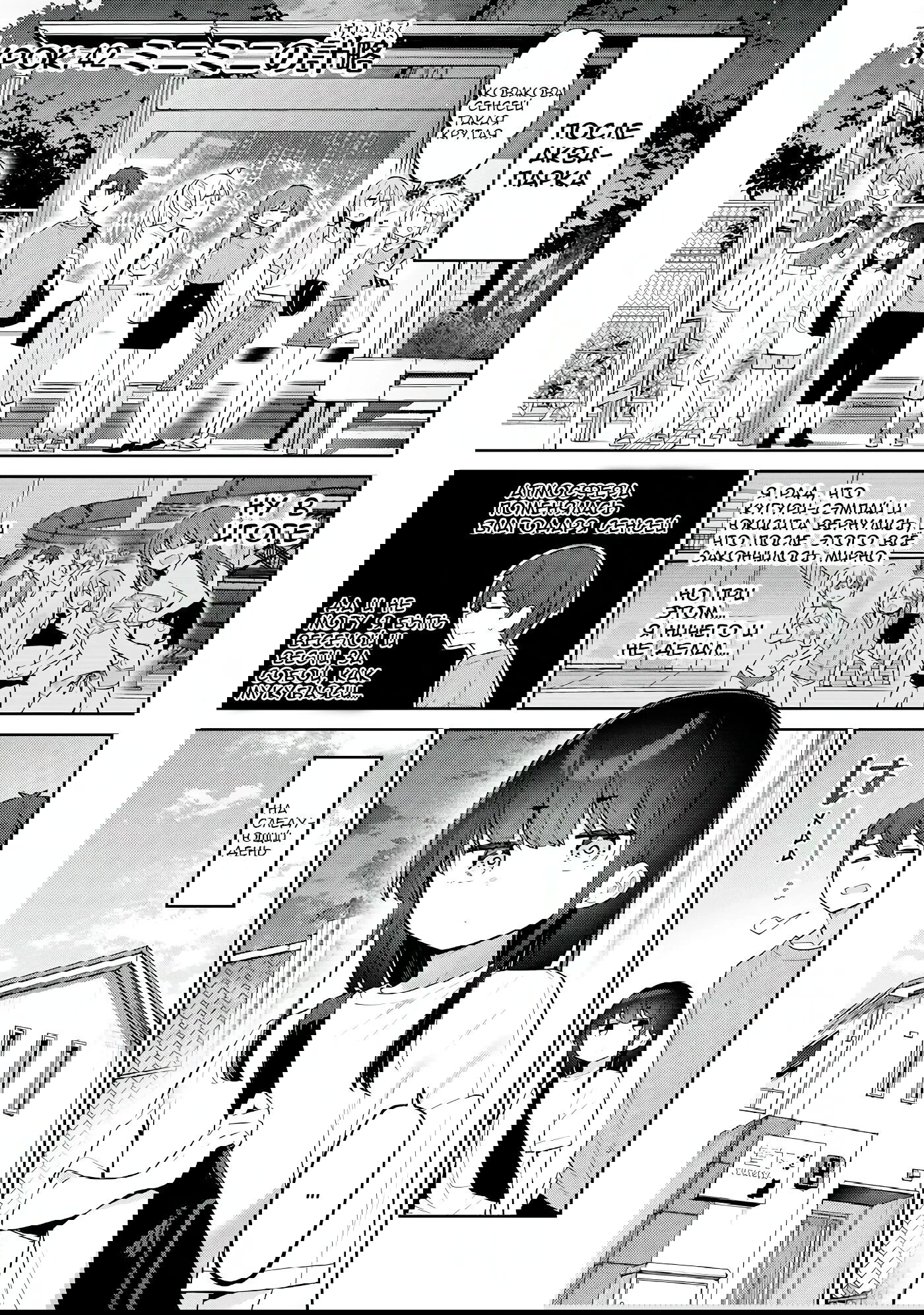 Манга Ёва-ёва-сэнсэй - Глава 42 Страница 1