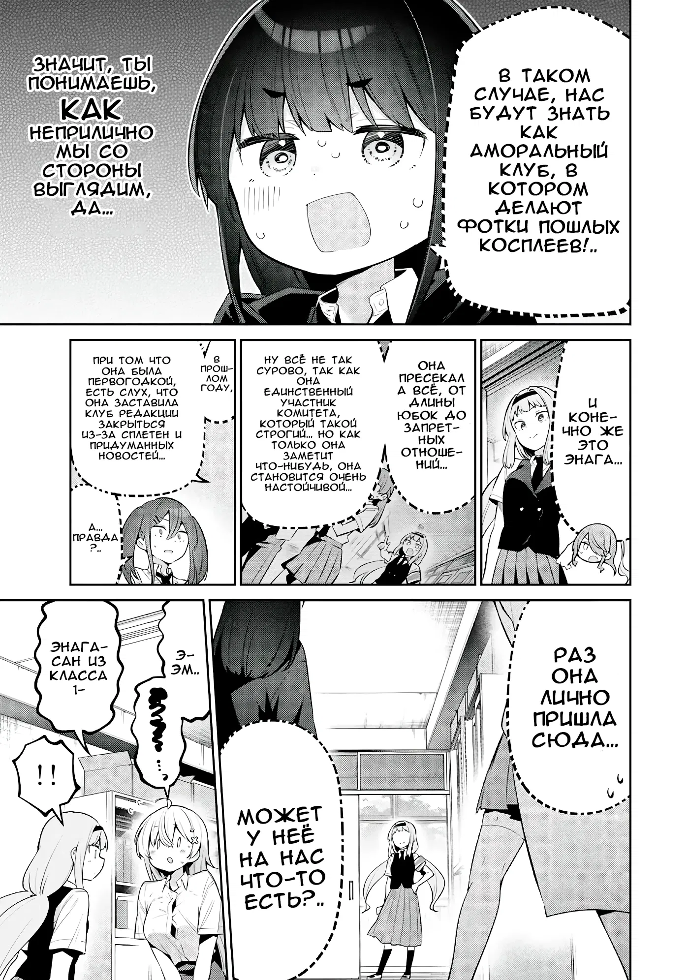 Манга Ёва-ёва-сэнсэй - Глава 45 Страница 3