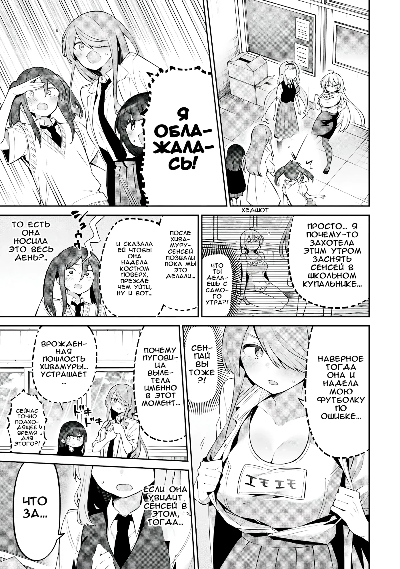 Манга Ёва-ёва-сэнсэй - Глава 45 Страница 9