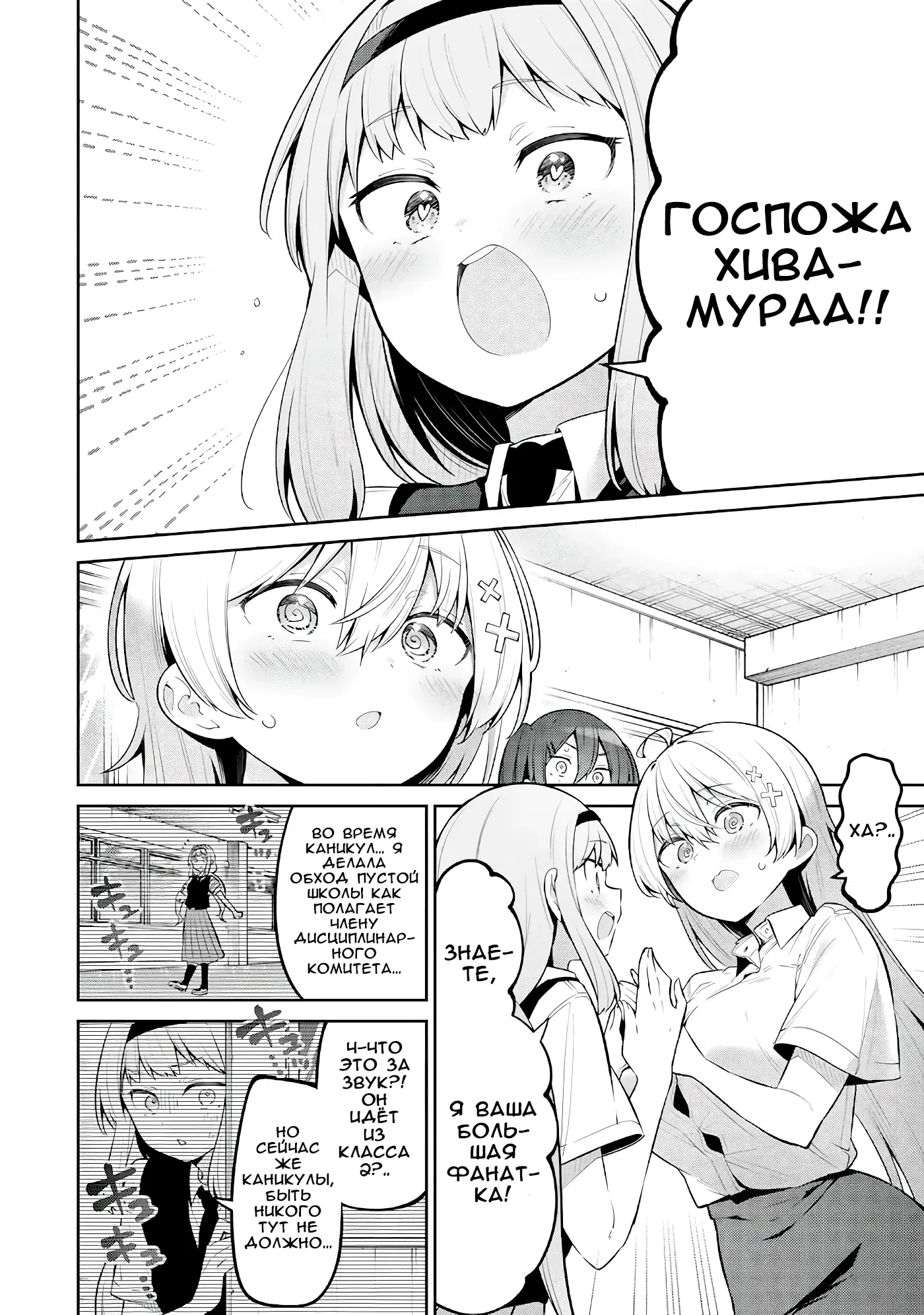 Манга Ёва-ёва-сэнсэй - Глава 45 Страница 4