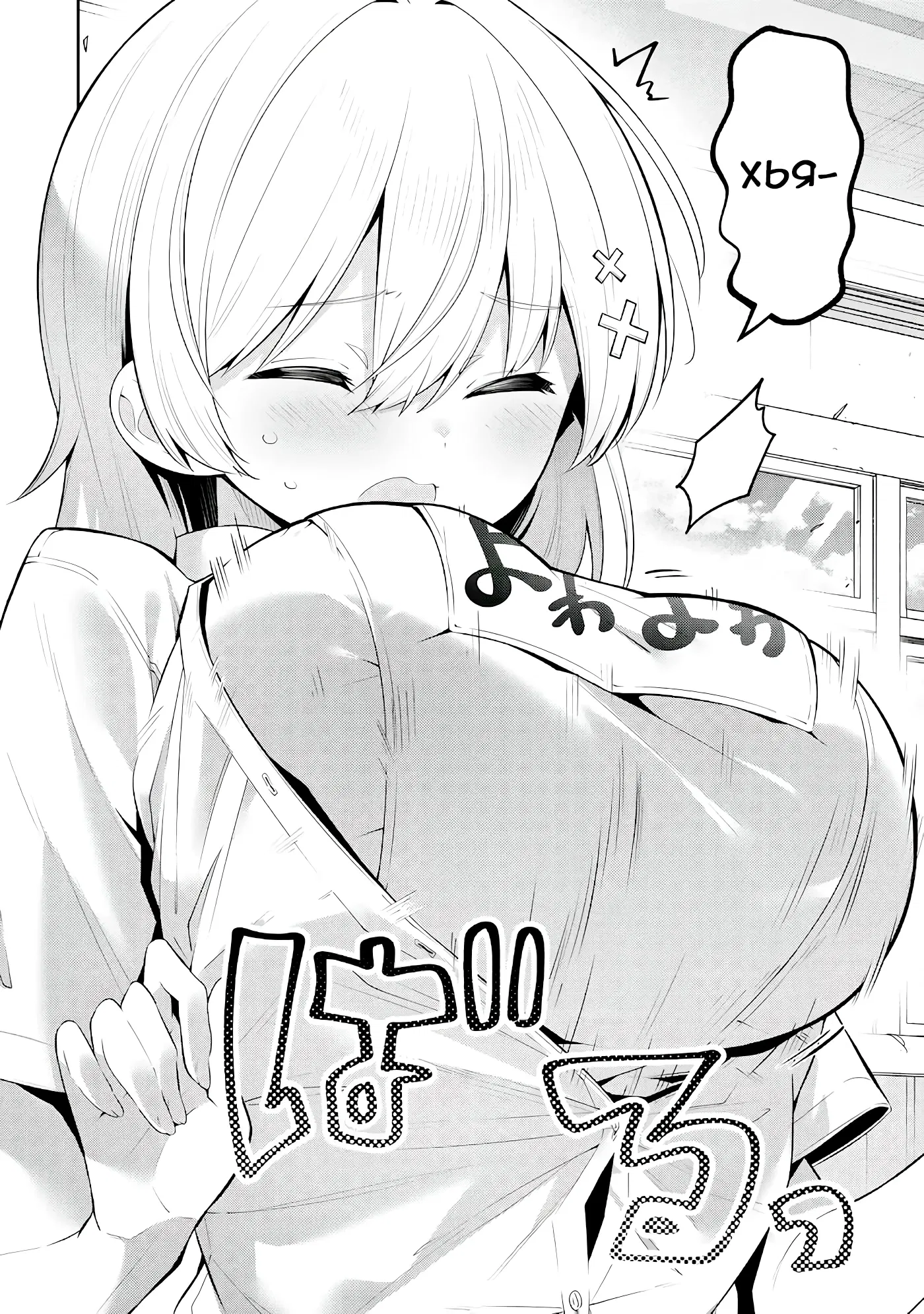 Манга Ёва-ёва-сэнсэй - Глава 45 Страница 8